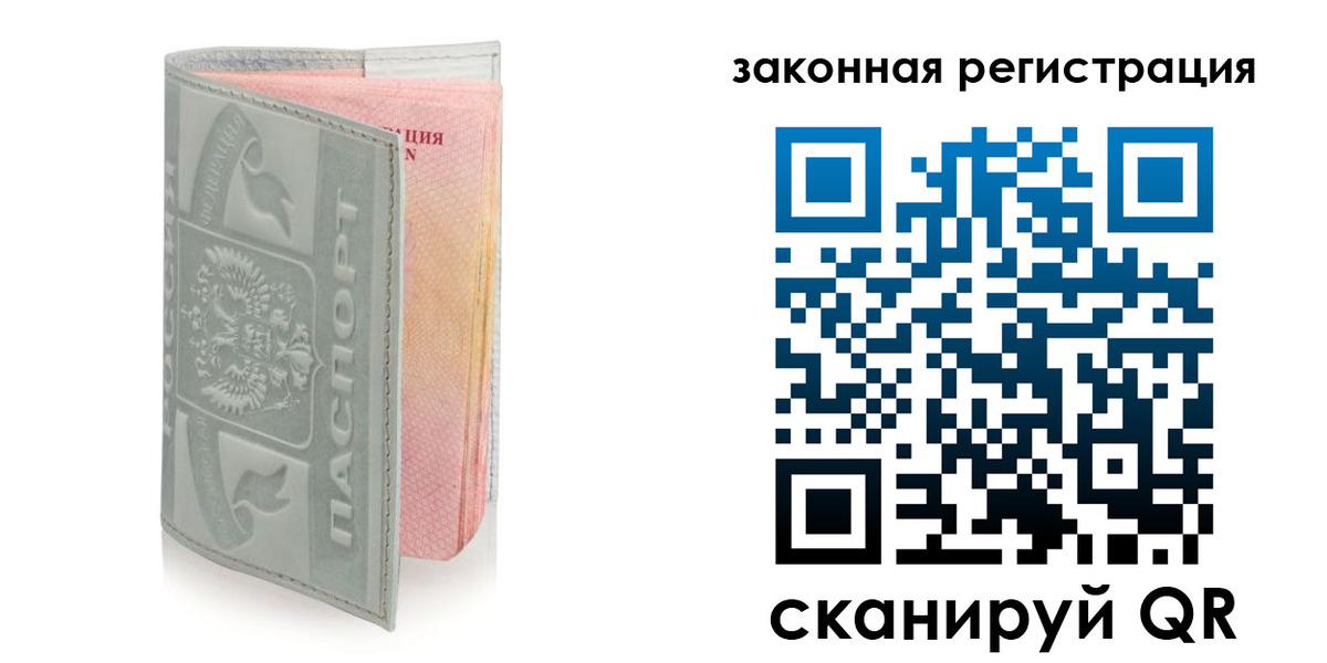 временная прописка в Советской Гавани